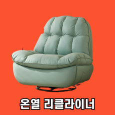 펴난해 온열찜질 1인용쇼파 안마의자 가죽 전동쇼파 리클라이너 안락 거실 모듈, 스위트 블루