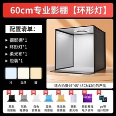 포토부스 촬영 크로마키 배경 스튜디오 누끼 라이트 제품, B. 60cm 폴딩 스튜디오3컬러 링, B. 60cm 폴딩 3컬러 링라이트
