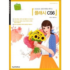 OkOkOk 알찬 예제로 배우는 - 플래시 CS6, OkOkOk 알찬 예제로 배우는 플래시 CS6