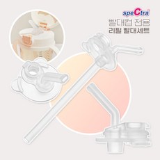 스펙트라 빨대세트(2세트입) 빨대컵, 1개