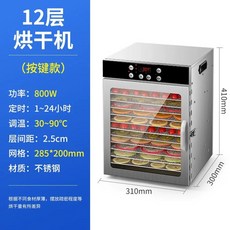 가정용 고추건조기 야채 고구마 소형 건조 8단 과일 식품 말리기, B. 12단 버튼 건조기