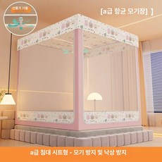 플로라323 낙상방지 모기장 낙상방지모기장, 1.8x2.0m 침대 [간편 설치], 1개, 스위트하트 파티 + 팬 스탠드 [강화 암막]
