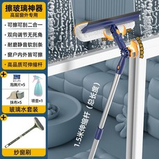 擦窗戶神器高樓外擦窗戶清潔工具，雙面刮水器設計，家用家政保潔專用, 1個, 1.5m伸縮+玻璃水+紗窗刷【清潔全家福