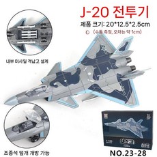 디아크몰 F22 랩터 미군 스텔스기 DIY 모형 조립 모델 아파치 헬기, 2. J-20 베이론 스텔스기 (1/100)