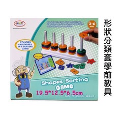 寶貝玩具屋 形狀分類套學習教具組901087