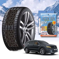 쏘렌토 MQ4 스노우 체인 휠 체인 스노우체인 타이어체인 타이어미끄럼방지 자동차체인 스노우캐치 스노우타이어 윈터타이어 스프레이체인 차량안전용품 체인스프레이 자동차안전용품 윈터타이어, 프리미엄