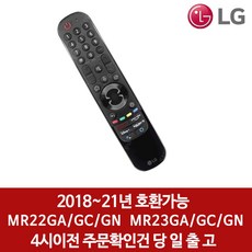 LG 22년 23년 스마트TV 인공지능 리모컨 음성인식 동작인식 매직리모컨 벌크 새상품, MR22GA/GN/GC, 1개
