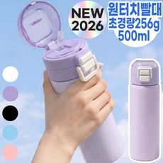 퍼퓰러 편리한 원터치 텀블러 보온 보냉 휴대용 가벼운 연마제거불필요, 1개, 500ml, 바이올렛