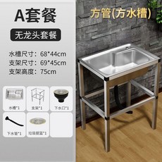 廚房無磁不鏽鋼水槽支架加厚洗手盆洗菜盆洗碗池洗碗槽水池槽家用, 1個, 長69*寬45*高75cm-海灣款大單槽,單冷龍頭套餐