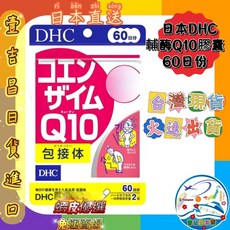 DHC 輔酶Q10 膠囊 60日份, 1個