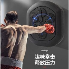 子甄彣璟 智能音樂拳擊訓練器 拳靶 貼牆靶 出拳力量測試機 拳擊智能沙包 發洩靶 出氣靶 運動健身訓練器材, 1個