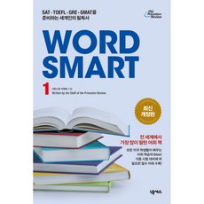 (프린스턴 리뷰) WORD SMART 1 (추천도서) -(개정판), 단품없음