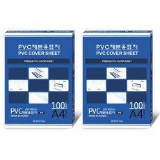 베스트원 PVC 제본용표지 제본커버 0.2mm A4 100매 투명 2팩