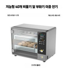 계란 부화기 닭 조류 유정란 인큐베이터 닭걀 오리, Q. 40개 비둘기 인큐베이터 쌍전 10롤