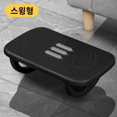 가려거든 지압마사지 발 받침대, 스윙형 블랙