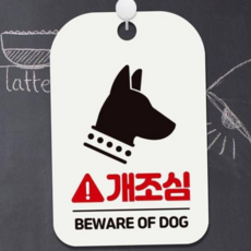 디자인문패 사각안내판 화이트 현관문안내판 개조심문구 79000EA 1EA, 본상품