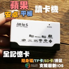 貝占 全功能 讀卡機 iPhone 15 14 13 CF XD SD MS M2 duo 隨身碟 轉接器, 黑,不須轉接頭(只支援USB), 1個