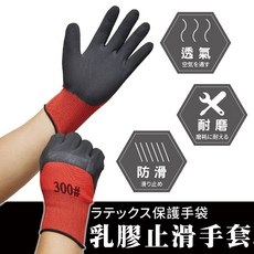 多麼潔乳膠止滑手套 工作手套 防滑手套 家用清潔手套, 1個, M