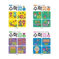 1일 1장 수학 100일 완성 1-4 세트 (전4권) 사은품 증정, 단품