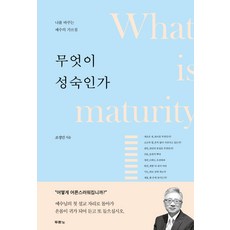 何謂成熟：改變我的耶穌教導, DURANNO