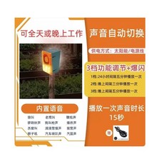 太陽能驅獸器 農民首選 玉米田專用 智能感應 野豬山豬嚇阻 自動狗叫聲 附安裝支架【台灣現貨】, 1個, 超大音量13種+紅燈爆閃+可全天驅趕*1