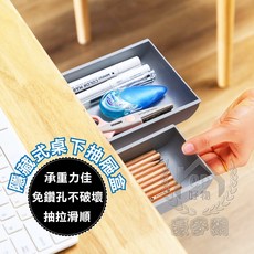 隱藏式抽屜盒 辦公桌文具收納盒 免打孔桌下收納, 小,白