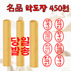 막도장 목도장 원형도장 법인도장 인감도장 이름도장, 1개, 타원