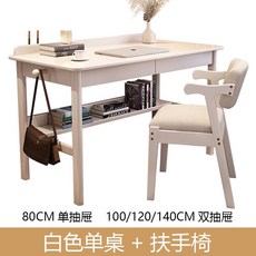 實木書桌兒童寫字桌 臥室小戶型電腦桌, 純白色單桌+Z字椅【工廠直銷】,140X60X75CM【源頭工廠】