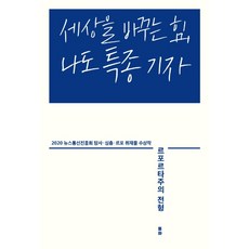 改變世界的力量 我也是獨家記者：報導文學的典型, 設計游標, 甘霖新聞特別採訪組