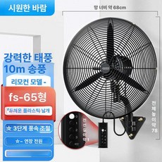 벽걸이선풍기 산업용 공장 공업용 벽걸이 업소용 대형 공사장 사무실 창고 현장 벽걸이용, 650 1단계 유선 제어 플라스틱 조밀한 망, 기본 색상