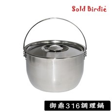 御鼎 316不鏽鋼提式調理鍋, 1個, 御鼎316提式調理鍋16cm