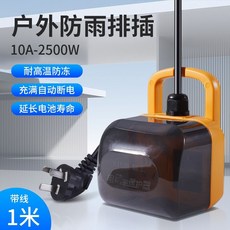 戶外電動車自動斷電防漏水插座 電車室外充電插板, 1個, 戶外自動斷電防水插座（5孔）,【防寒加粗電線】*1米, 5