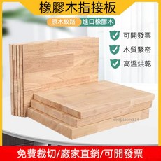 實木板 層板 隔板 橡膠木實木板 diy桌面面板 書架置物架 衣櫃分層板材 原木木板片, 1個, 板厚1.0釐米，寬40長50