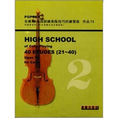 《聯豐樂器》包佩【40首為訓練高階技巧的練習曲】Op. 73《桃園現貨》, (21~40)附CD