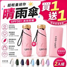 超輕量迷你晴雨傘 UPF50+ 高效防曬