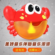 꽃게 비누방울 거품 기계 블로우 버블 욕조 목욕탕 욕실 목욕 장난감 물놀이, 레드 (배터리), 1개
