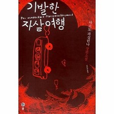 기발한 자살 여행, 솔, 아르토 파실린나 저