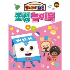 브레드이발소 4 초성놀이북, 없음