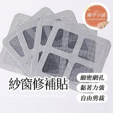 紗窗修補貼 自黏式修補片 防蚊蟲, 1個