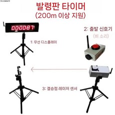 스포츠 광센서 스톱워치 디지털 경기 측정 타이머 달리기 훈련 육상 초시계, C. B스타터+폴드백(스타터+엔드)