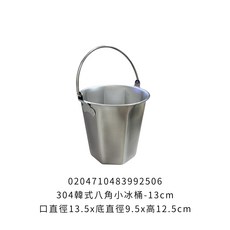 304韓式八角小冰桶 - 13cm 不鏽鋼冰桶 提把桶, 1個, 304韓式八角小冰桶-【13cm】