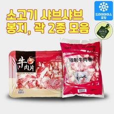 차마요 소고기 샤브샤브 우삼겹 마라탕 훠궈 마라샹궈 재료 500g, 봉지포장 500g 내외, 1개