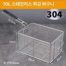 튀김 건지기 업소용 바구니 스테인리스 채반 대형 튀김망, 10L 스테인리스스틸, 기본 색상