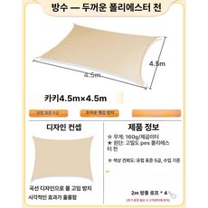 옥상타프 튼튼한그늘막 대형 면타프 어닝 수영장 햇살, 차양 방수 곡선 카키 4.5x4.5m