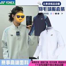 台灣出貨 新款秋冬yy羽球大賽服男女運動長袖套裝速干透氣訓練健身運動外套
