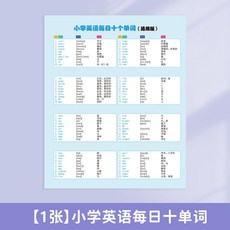 單詞記憶本 小學生 艾賓浩斯曲線 每日10單詞, 1個, 小學英語每日十個單詞(通用版)