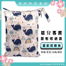 棉布印花尿布收納袋 寶寶外出髒衣服收納袋 推車收納袋 化妝袋, D-35-藍彩虹鯨魚