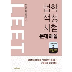 법학적성시험 문제 해설: LEET 언어이해 2(2014~2009), 에피스테메
