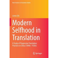 (영문도서) Modern Selfhood in Translation: A Study of Progressive Translation Practices in China (1890s-... Paperback, Springer, English, 9789811345784