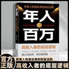 椰子圖書 普通人快速逆襲的財富法則 實現高收入實戰攻略, 【1本】年入百萬【官方正版-現貨速發】